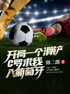 开局一个滑铲我在大英当帝星